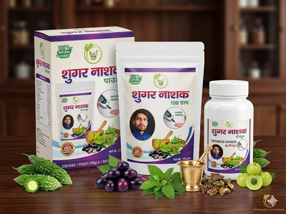 पहले इस्तेमाल करो फिर विश्वास करो | शुगर कंट्रोल का आयुर्वेदिक समाधान 🎁₹699 GST + Courier + Packing + Registration Charge
