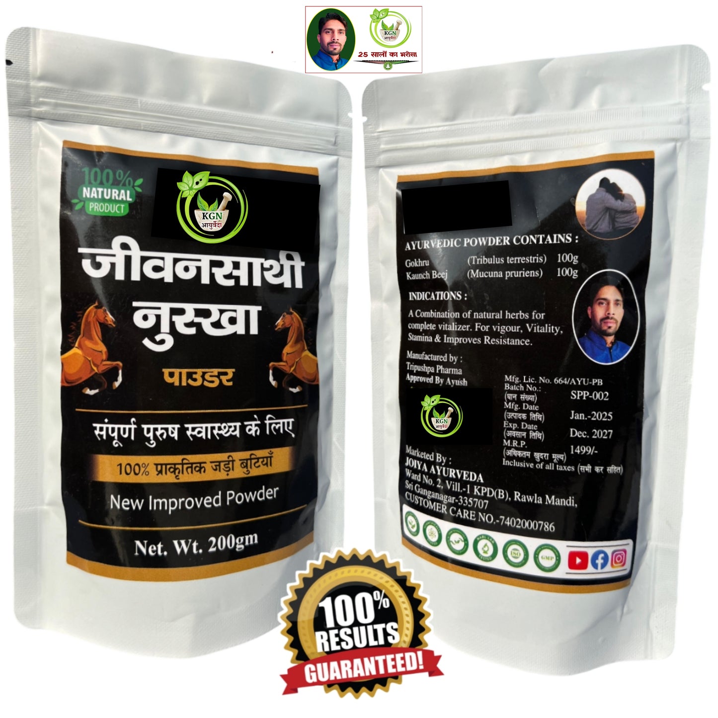 जीवनसाथी पाउडर || मर्दाना कमजोरी को करेगा दूर सिर्फ ₹699 में