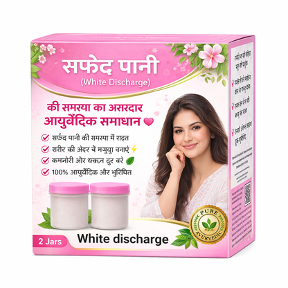 सफेद पानी (White Discharge) की समस्या का असरदार आयुर्वेदिक समाधान